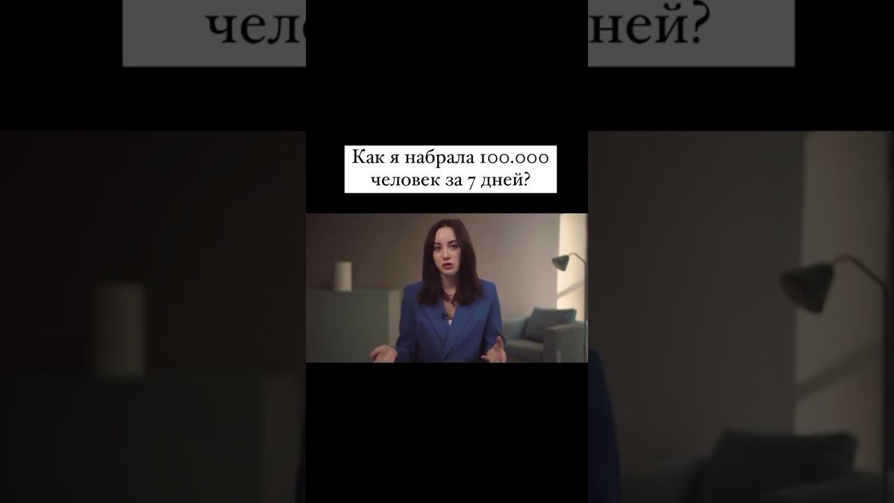 КАК НАБРАТЬ ПОДПИСЧИКОВ ЧЕРЕЗ РИЛС? смотреть онлайн