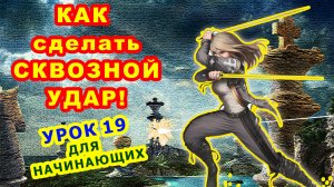 СКВОЗНОЙ УДАР ♔ ШАХМАТЫ ♕ УРОКИ ОБУЧЕНИЕ для начинающих онлайн Правила игры Шахматная Тактика