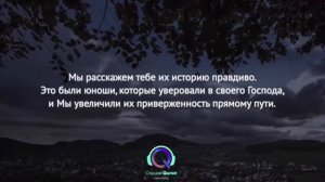 Слушайте коран месяц Рамадан