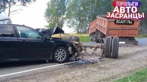 Астанавитесь!!! Торопыги и Водятлы