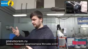 Замена передних амортизаторов Belstain с ADS Mercedes W164 ML/GL