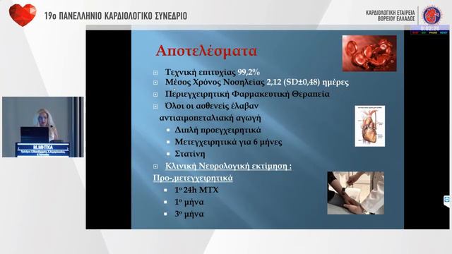 Α. Μήτκα | OR 18. Η ΕΠΙΔΡΑΣΗ ΤΗΣ ΔΙΕΚΠΛΥΣΗΣ ΤΟΥ ΚΑΡΩΤΙΔΙΚΟΥ ΕΝΔΟΝΑΡΘΗΚΑ ΣΤΗΝ ΑΓΓΕΙΟΠΛΑΣΤΙΚΗ ΤΗΣ .. смотреть онлайн