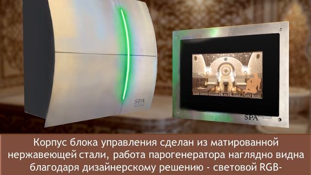 Парогенератор SteamBox с сенсорной панелью для полного контроля и управления хамамом смотреть онлайн