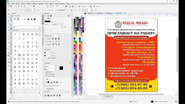CorelDRAW - Макет 6 смотреть онлайн