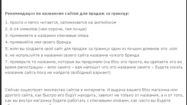 Как назвать Etsy магазин, или свой сайт?