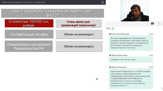 Реестр договоров и отчетность заказчика смотреть онлайн