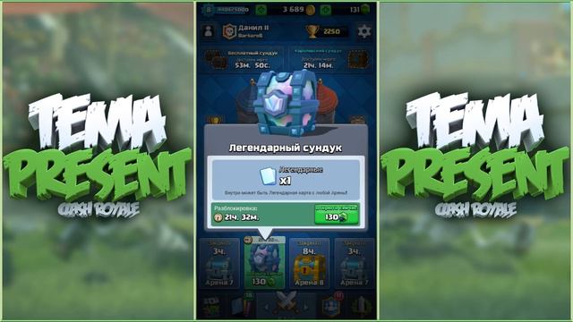 ОТКРЫТИЕ СУНДУКОВ | МНОГО ЛЕГЕНД | CLASH ROYALE смотреть онлайн