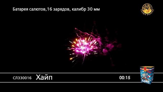 СЛ330016 Хайп смотреть онлайн