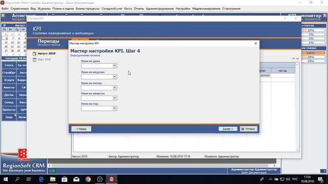 Управление ключевыми показателями (KPI) в RegionSoft CRM 7.0 смотреть онлайн