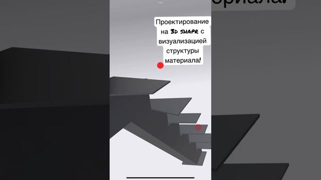 3d моделирование Лестницы на проге Shapr3d #shapr3d смотреть онлайн