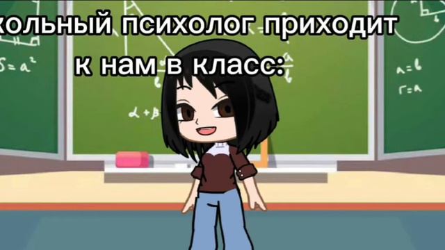 Pov:Когда школьный психолог приходит кнам в класс:🤦🏻♀️//Gacha life\\Gacha club/Meme/ смотреть онлайн