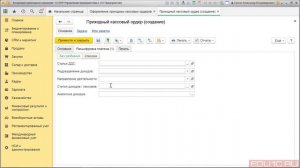 1С:ERP Урок 67. Прочие доходы
