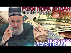 ХОЧИ МИРЗО САВОЛУ ЧАВОБ