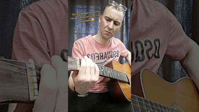 Гитарка*