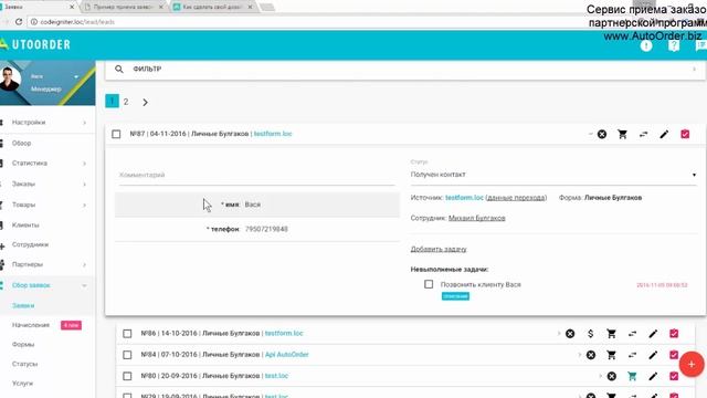 Как сделать несколько форм на одной странице AutoOrder смотреть онлайн