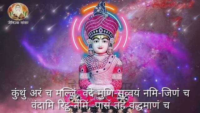 27 बार श्री जैन लोगस्स सूत्र | श्री जैन लोगस्स पाठ | Shree Jain Logassa Sutra Path with lyrics смотреть онлайн