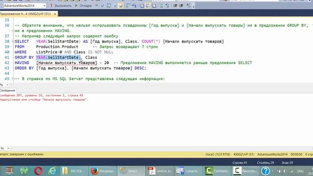 MS SQL Server. Инструкция Select. 05. Предложение Having. смотреть онлайн