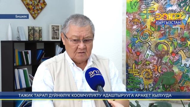 ТАЖИК ТАРАП ДҮЙНӨЛҮК КООМЧУЛУКТУ АДАШТЫРУУГА АРАКЕТ КЫЛУУДА смотреть онлайн