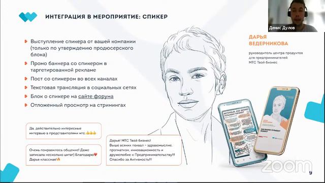 Презентация партнёрских возможностей ReForum смотреть онлайн