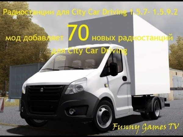 СВОЕ РАДИО В ИГРЕ CITY CAR DRIVING ☀ ГАЗель NEXT ☀ NORMAL DRIVING
