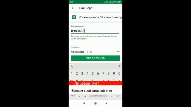 Пополнение школьной карты за питание через телефон (сбербанк онлайн).