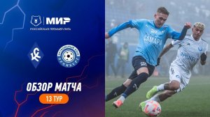 Обзор матча «Крылья Советов» – «Оренбург» | Мир РПЛ 2023/24