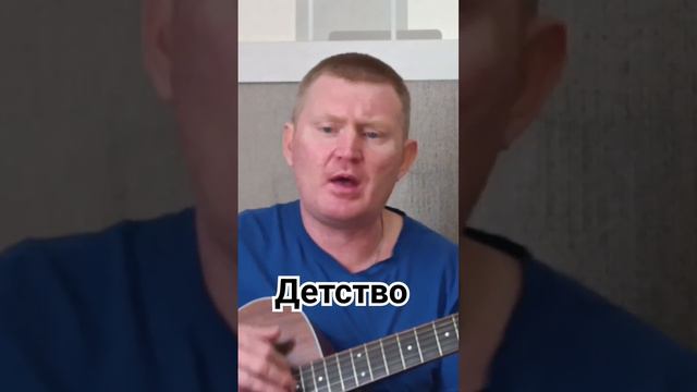 Детство. Песни под гитару. смотреть онлайн