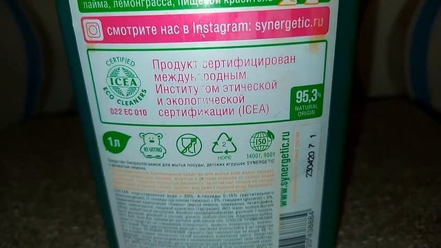 Средство для мытья посуды SYNERGETIC Видеоотзыв (обзор) Валентины