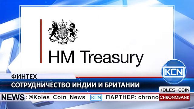 KCN Великобритания заинтересована в ФинТех сотрудничестве с Индией смотреть онлайн