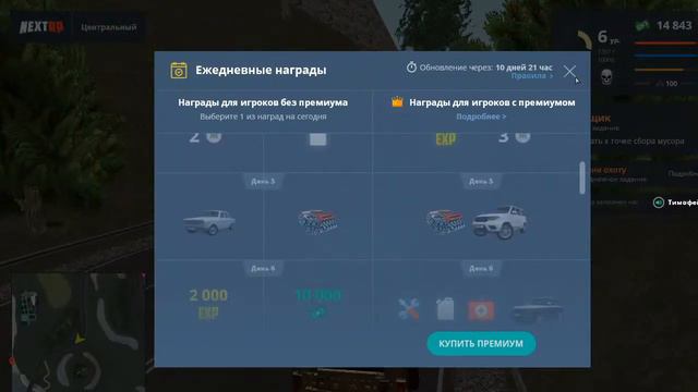 стрим по некст рп