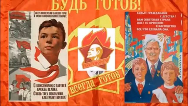 ГДЕ ВЫ, ПИОНЕРЫ - СТРАНЫ СОВЕТСКОЙ!? смотреть онлайн