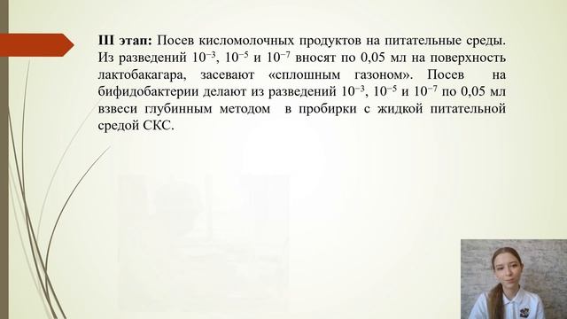 МИКРОБИОЛОГ. АСПЕКТЫ ПРИМЕНЕНИЯ КИСЛОМОЛОЧНЫХ ПРОДУКТОВ, СОДЕРЖАЩИХ ПРОБИОТИЧЕСКИЕ ШТАММЫ БАКТЕРИЙ смотреть онлайн