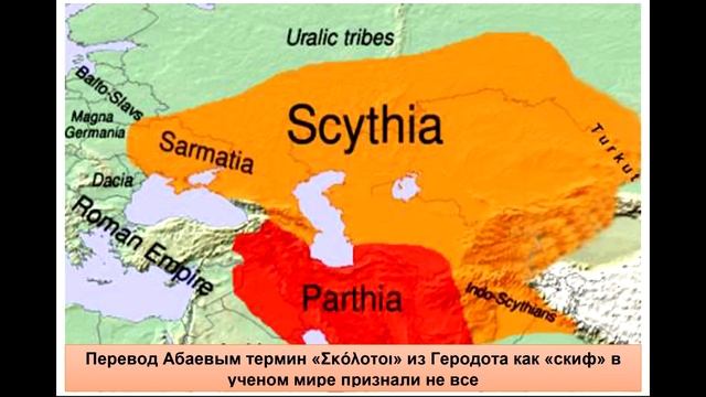 Термин "скиф" придуман.Что на самом деле писал Геродот про саков?Саки были огузами и предками тюрко смотреть онлайн