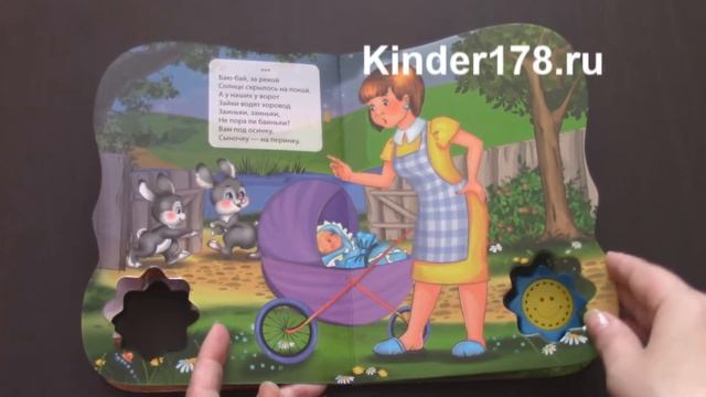 Детская музыкальная книга "Спокойной ночи" Волшебная кнопочка. Потешки. Проф-Пресс. Видео-обзор смотреть онлайн