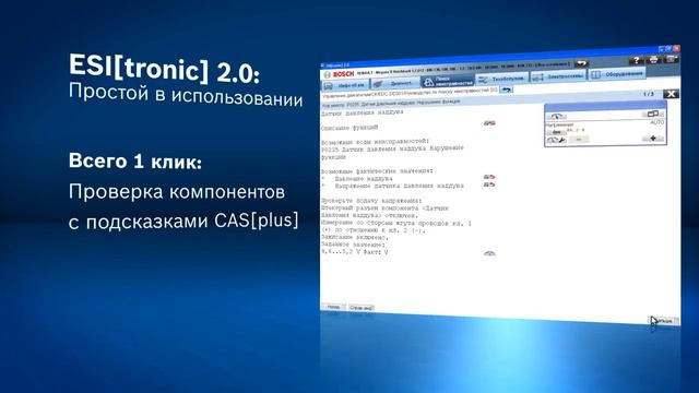 Диагностическое программное обеспечение Bosch ESI[tronic] 2.0 смотреть онлайн