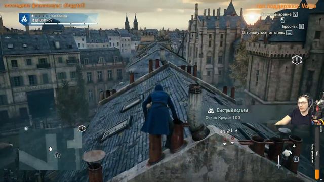 Assassin's Creed Unity добро пожаловать во Францию смотреть онлайн
