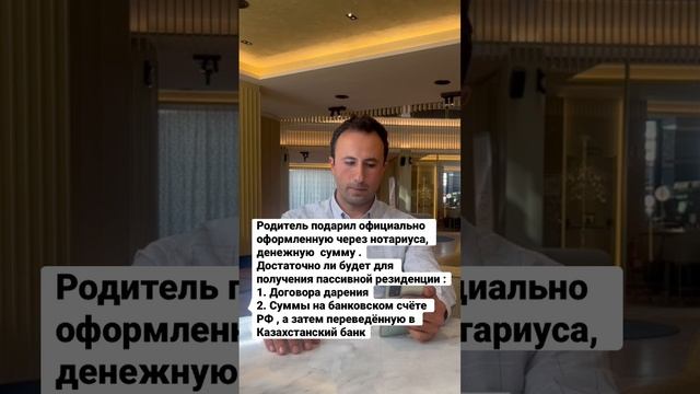 Достаточно ли будет для получения пассивной резиденции договора дарения, и суммы на банковском счёт смотреть онлайн