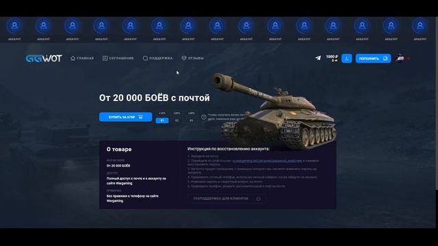ГДЕ КУПИТЬ ХОРОШИЙ АККАУНТ WORLD OF TANKS? АКТУАЛЬНО! ПРОВЕРКА МАГАЗИНА АККАУНТОВ WOT — GGWOT.SU смотреть онлайн