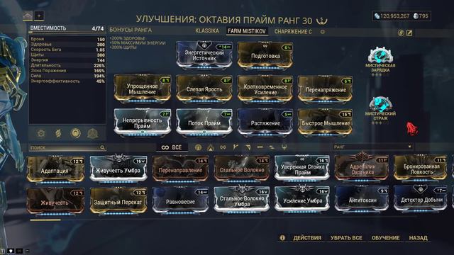 Warframe. Билд на Октавию и/или Октавию Прайм.