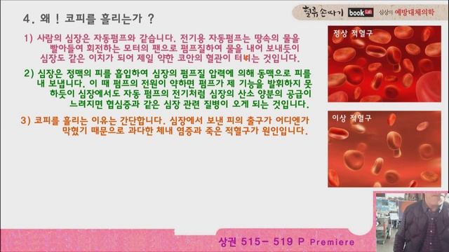 빈혈 82강. 재생불량성 빈혈 및 코피의 원인과 치료. Cause and treatment of dysplastic anemia and nosebleed. смотреть онлайн
