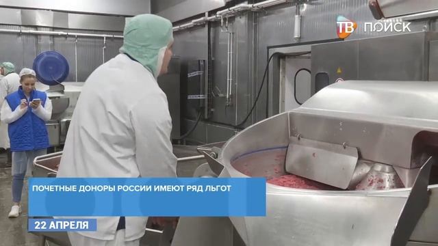 День донора прошел на Мясокомбинате