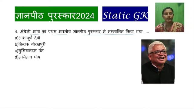 Current Affairs : Gyanpeeth Awards 2024 | Static G.K for JPSC,BSSC 10+2,BPSC Teacher and Others смотреть онлайн