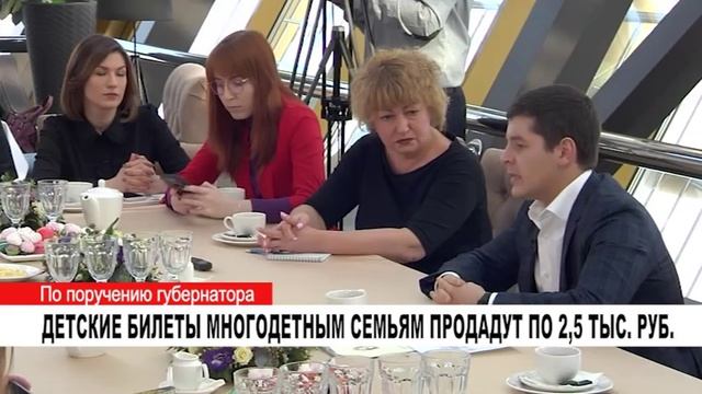 ДЕТСКИЕ БИЛЕТЫ МНОГОДЕТНЫМ СЕМЬЯМ ПРОДАДУТ ПО 2,5 ТЫС РУБ смотреть онлайн
