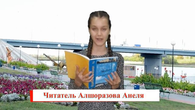 Мешітбаев Нұрболат читает Алшоразова Анеля смотреть онлайн