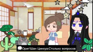 /Реакция Оригинал Шан Цинхуа и Мобэй Цзюнь на них/Система Спаси Себя Сам Для Главного Злодея/