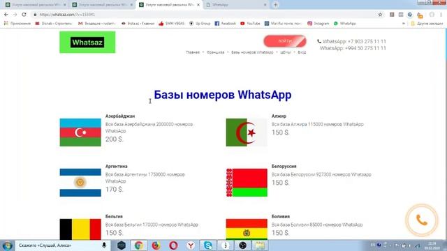 Whatsaz.com Услуги массовой рассылки WhatsApp / WhatsApp kütləvi göndəriş xidmətləri смотреть онлайн