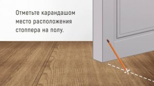 STANG - видео инструкция установки дверного стоппера