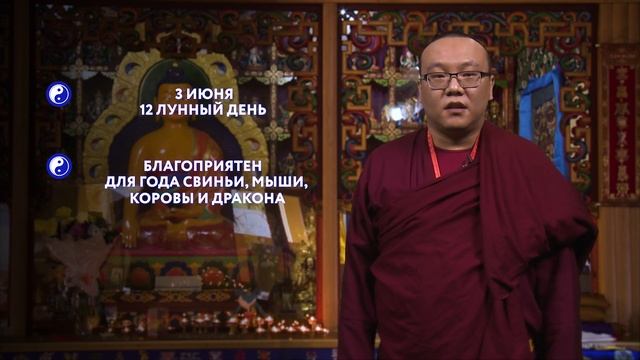 Зурхай на 03.06.2020 смотреть онлайн