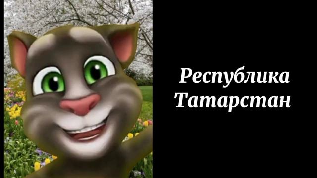 Твой субъект России это: Лица Тома от Морознейшего до жарчейшего смотреть онлайн