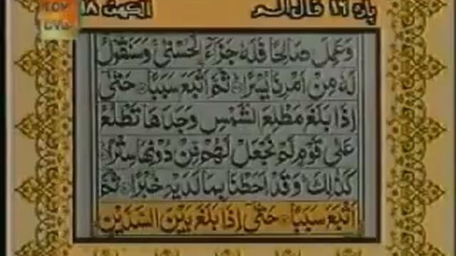 Quran Sharif Para 16 part 1 of 6.flv смотреть онлайн